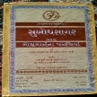 Subodh Sagar (Gujarati)