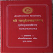 Shri Vasudev Mahatmya