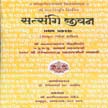 Satsangi Jivan (Part -1)